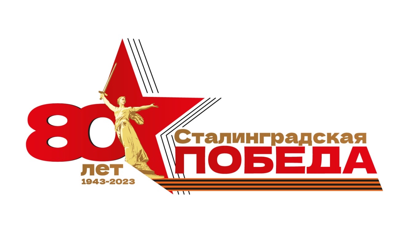 Волжский готовится к 80-летию Сталинградской Победы