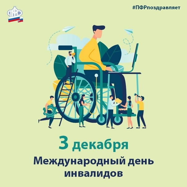 Выплаты инвалидам по линии Пенсионного фонда