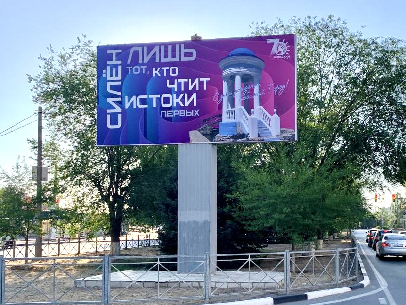 Юбилейная символика украшает Волжский в преддверии 70-летия города