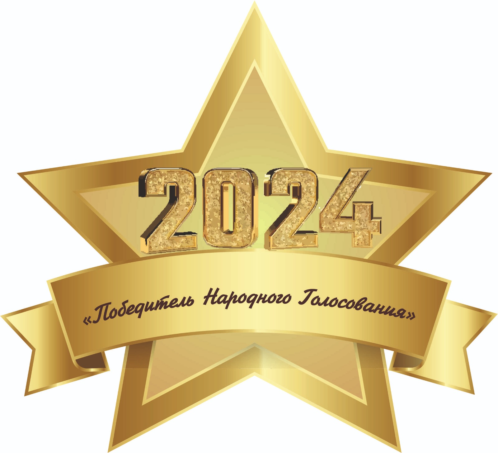 Стартует Премия народного признания «Звезда Волжского – 2024»