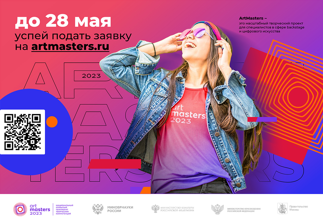 Конкурс «ArtMasters» для специалистов цифрового искусства 