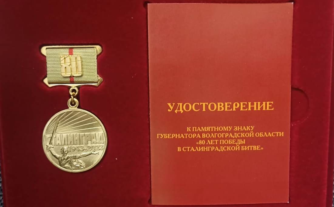 Награды в преддверии юбилея Сталинградской Победы